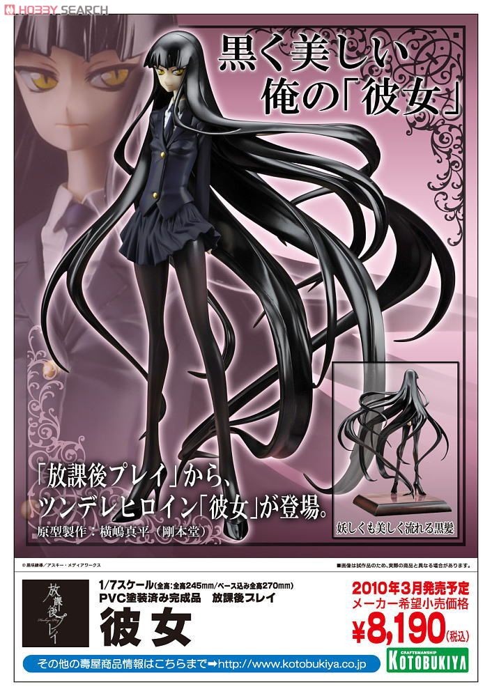 Houkago Play - Kanojo - 1/7 (Kotobukiya) photo 8