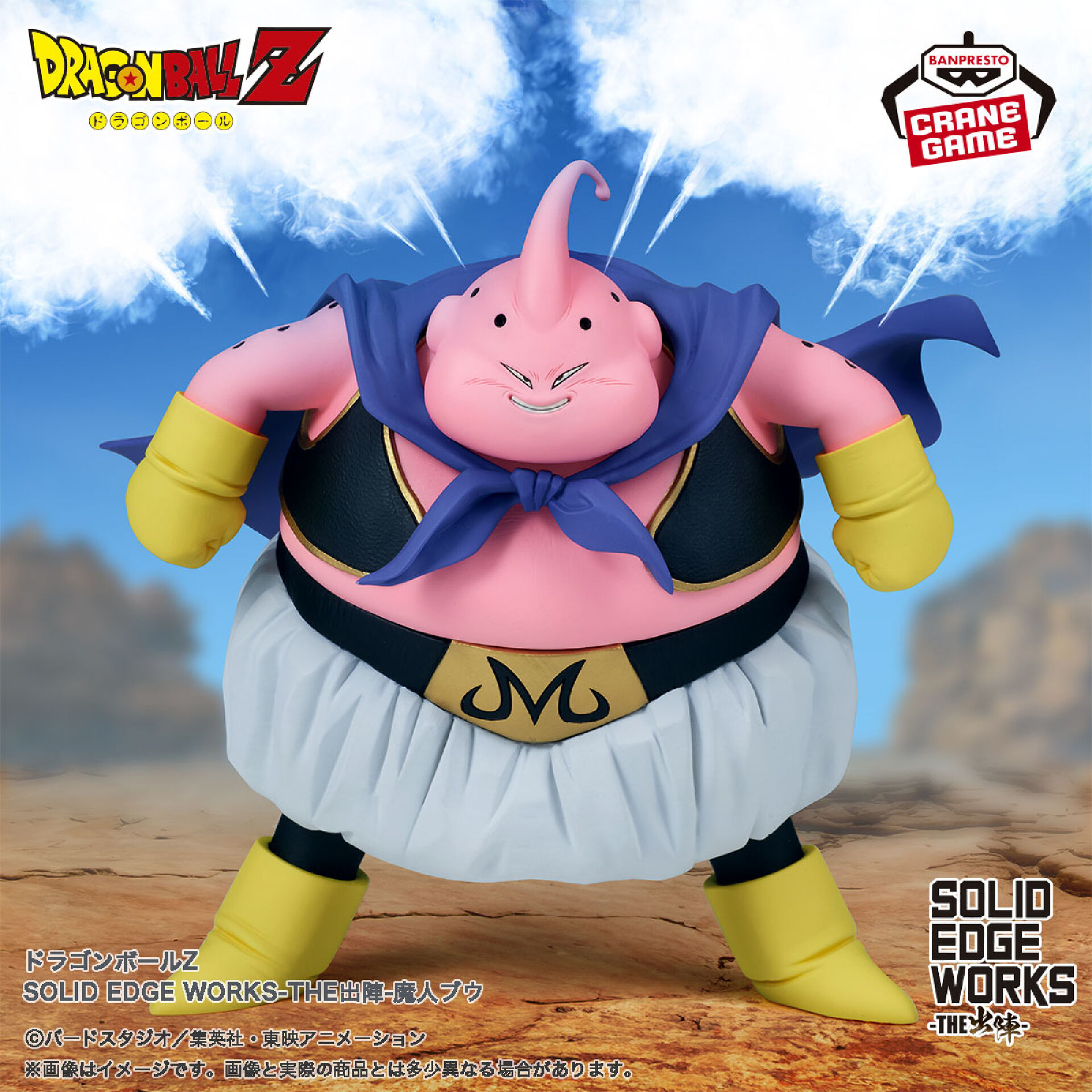 Dragon Ball Z - Majin Buu (Fat) - Solid Edge Works - The Departure (Bandai Spirits) photo 5