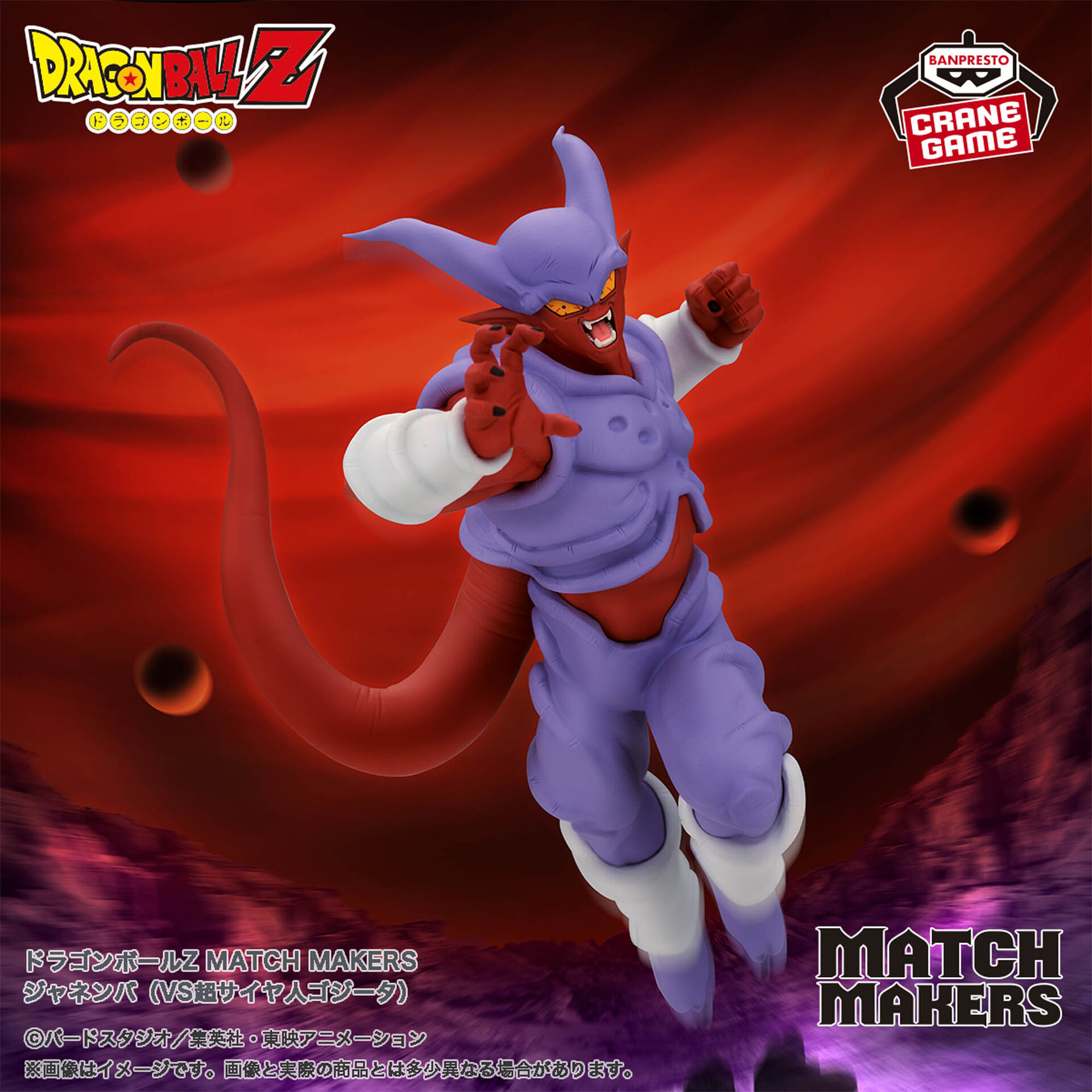 Dragon Ball Z: Fukkatsu no Fusion!! Goku to Vegeta - Super Janemba - Match Makers (Bandai Spirits) photo 10