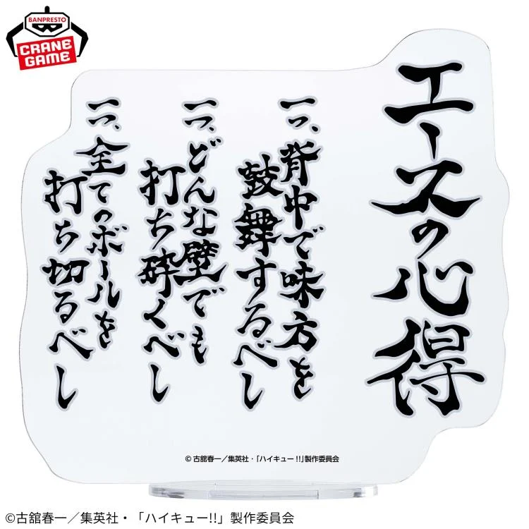 Haikyuu!! - Bokuto Koutarou - Ace no Kokoroe (Bandai Spirits) photo 2