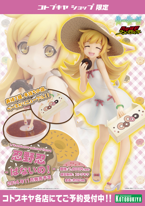 Nisemonogatari - Oshino Shinobu - 1/8 - Panaino! (Kotobukiya) photo 22