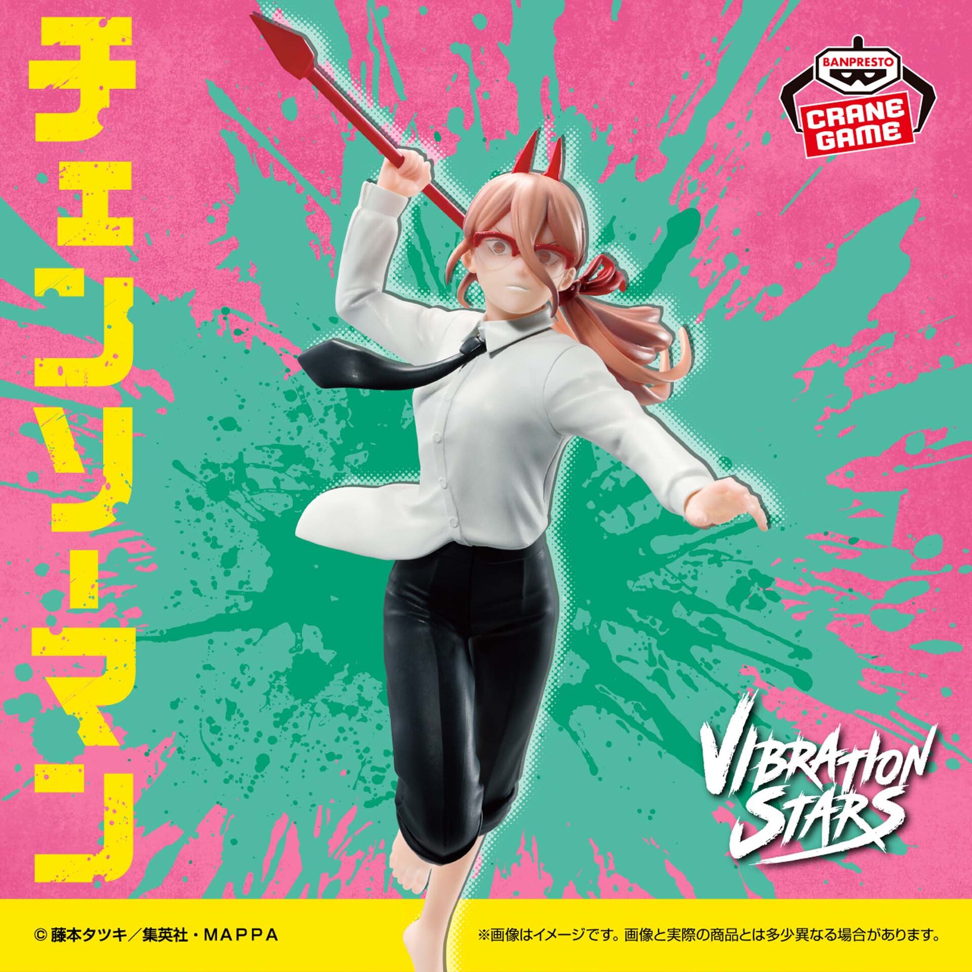 Chainsaw Man - Power - Vibration Stars (Bandai Spirits) photo 3