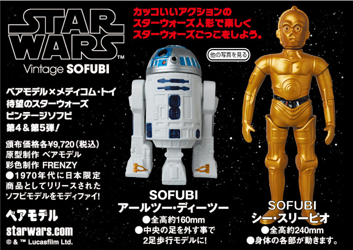Star Wars - C-3PO - Vintage SOFUBI (05) (Medicom Toy)