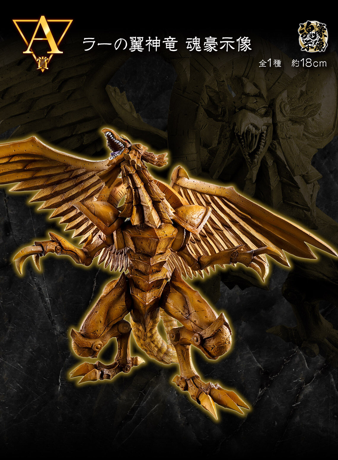 Yu-Gi-Oh! Official Card Game - Raa no Yokushinryuu - Ichiban Kuji - Ichiban Kuji Yu-Gi-Oh! Series Vol. 4 Sangenshin Kengen (A Prize) - Soul Gorgeous Statue (Bandai Spirits) photo 4