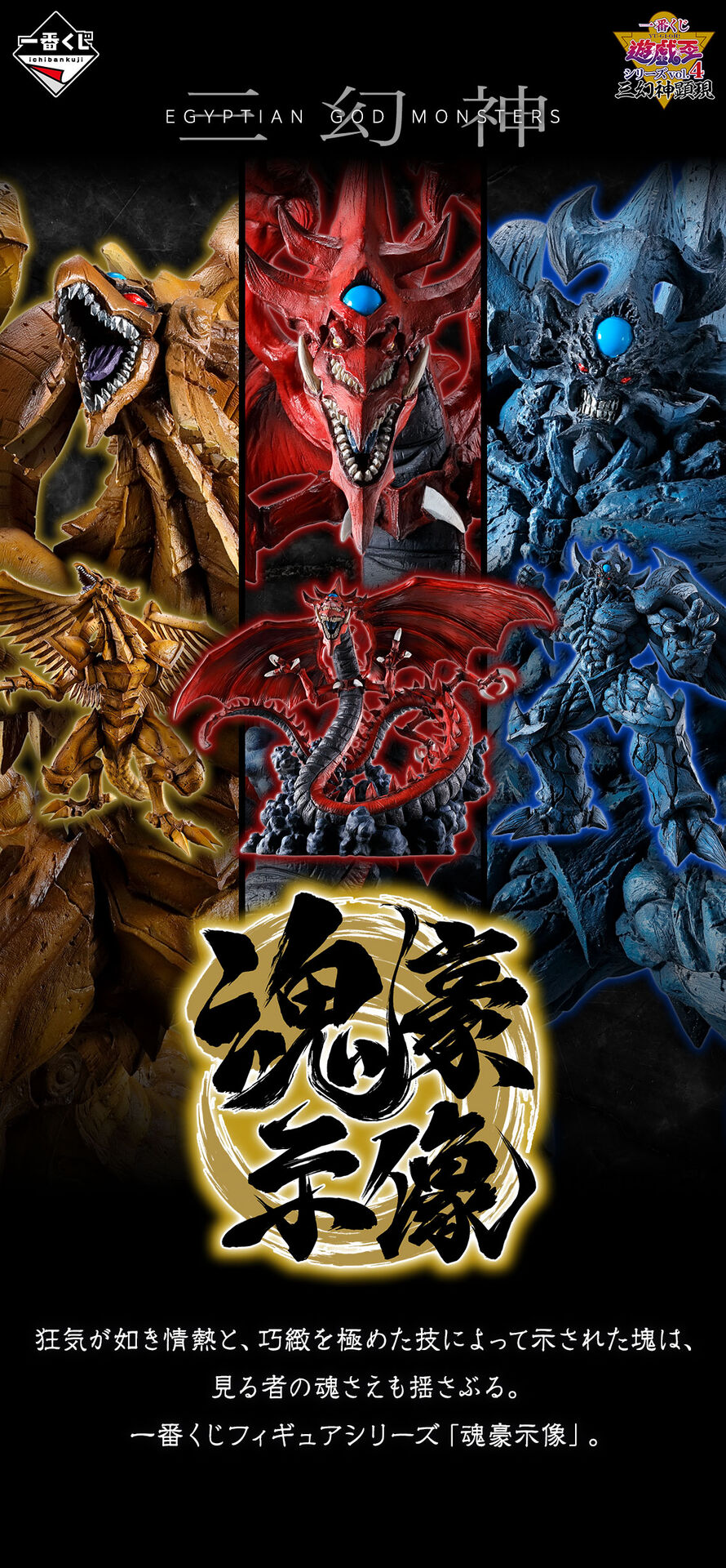 Yu-Gi-Oh! Official Card Game - Osiris no Tenkuuryuu - Ichiban Kuji - Ichiban Kuji Yu-Gi-Oh! Series Vol. 4 Sangenshin Kengen (C Prize) - Soul Gorgeous Statue (Bandai Spirits) photo 2