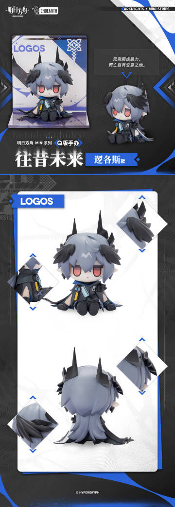 Arknights - Logos - Arknights Mini Series - Arknights Mini Series Deformed Figures Past and Future (Choearth) photo 2