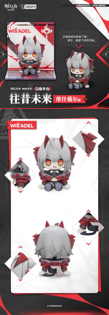 Arknights - Wiš'adel - Arknights Mini Series - Arknights Mini Series Deformed Figures Past and Future (Choearth) photo 2