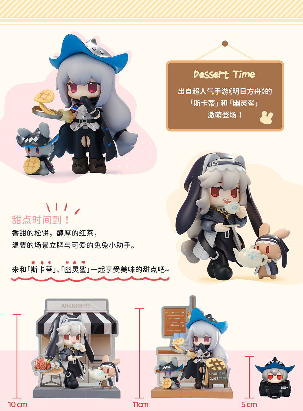 Arknights - Skadi - Arknights Have Some Dessert Q Version Series (Apex Innovation)