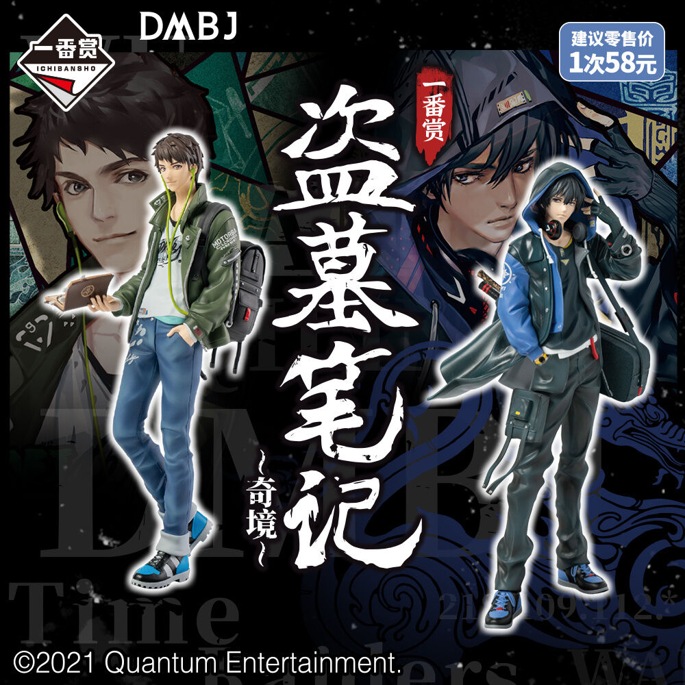 Daomu Biji - Wu Xie - Ichiban Kuji - Ichibansho Daomu Biji ~Wonderland~  (A Prize) (Bandai Namco Shanghai) photo 2