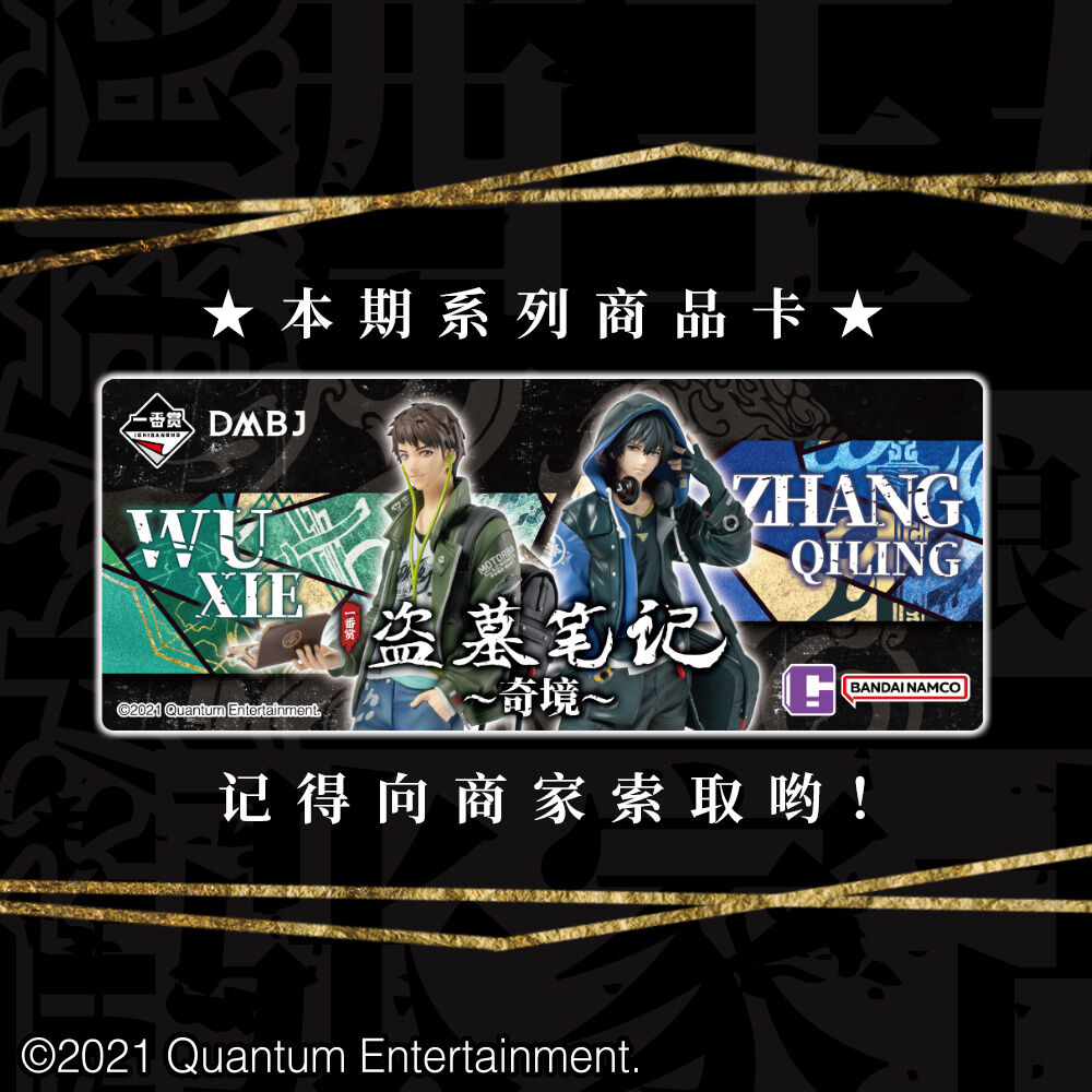 Daomu Biji - Zhang Kylin - Ichiban Kuji - Ichibansho Daomu Biji ~Wonderland~  (B Prize) (Bandai Namco Shanghai) photo 3
