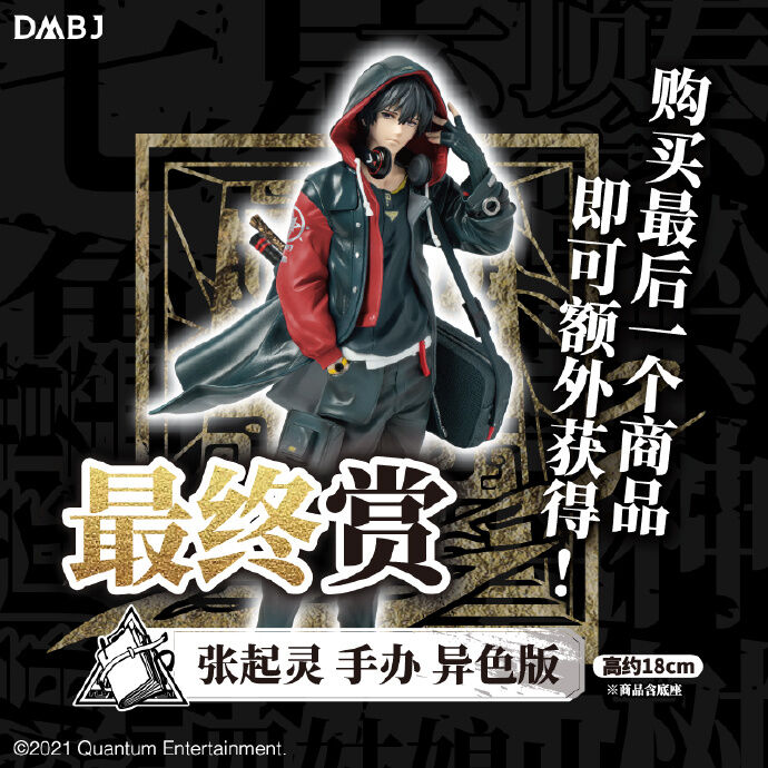 Daomu Biji - Zhang Kylin - Ichiban Kuji - Ichibansho Daomu Biji ~Wonderland~ (Last One Prize) - Color ver. (Bandai Namco Shanghai) photo 2