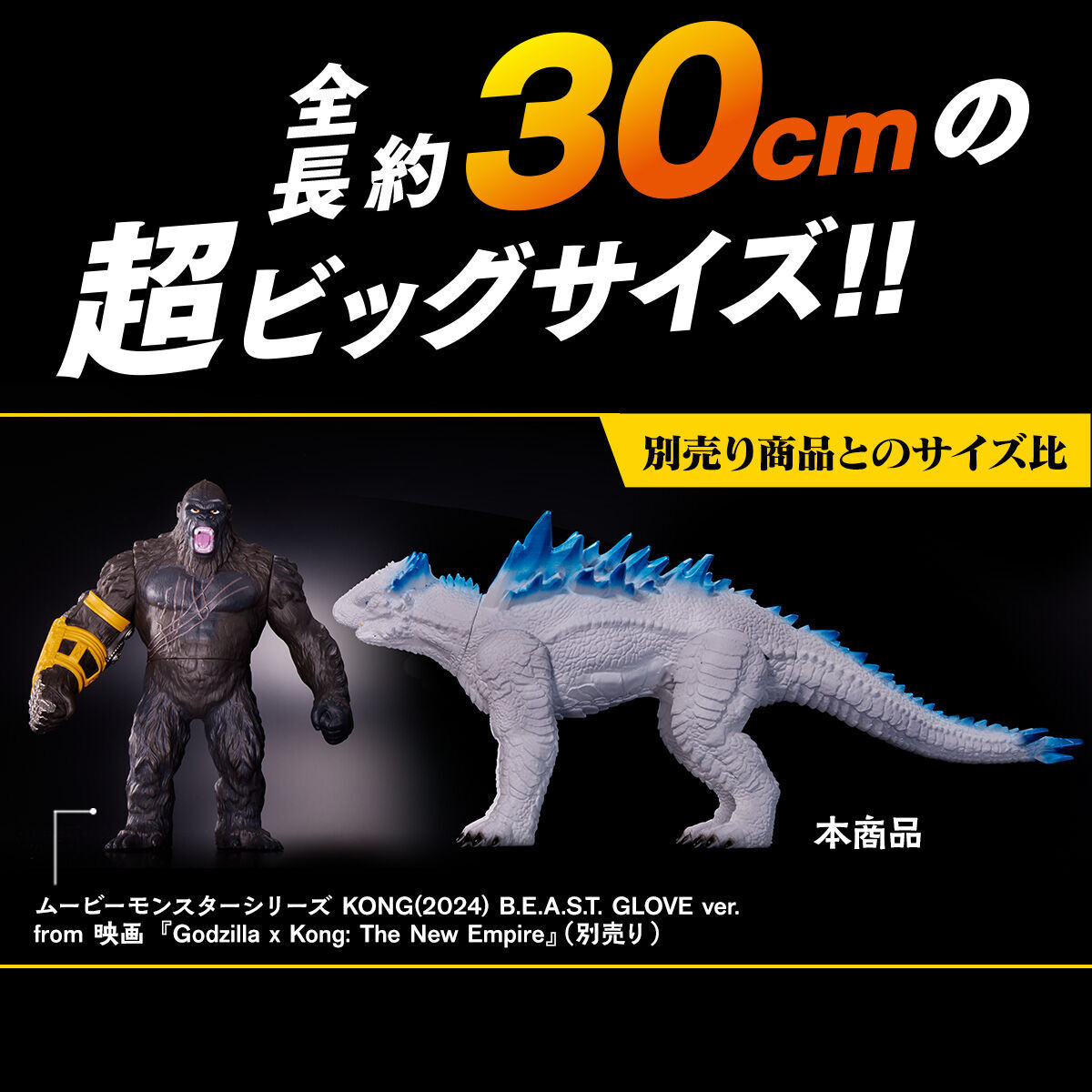 Godzilla x Kong: The New Empire - Shimo - Movie Monster Series (Bandai) photo 2