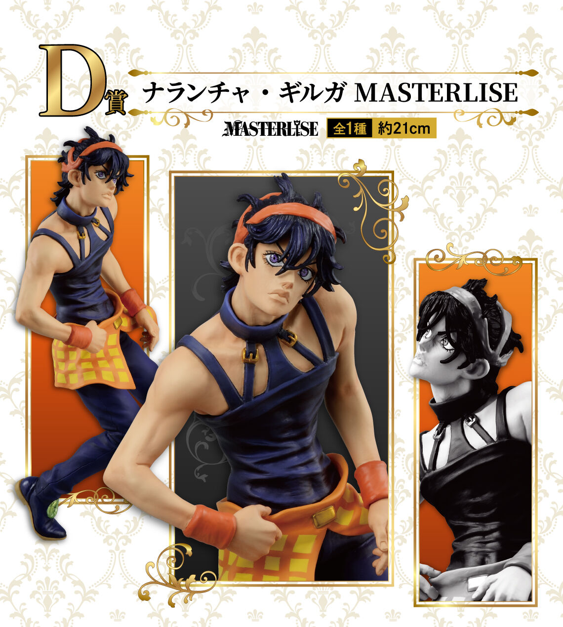 Jojo no Kimyou na Bouken - Ougon no Kaze - Narancia Ghirga - Ichiban Kuji - Ichiban Kuji Jojo no Kimyou na Bouken Golden Wind (D Prize) - Masterlise (Bandai Spirits) photo 7