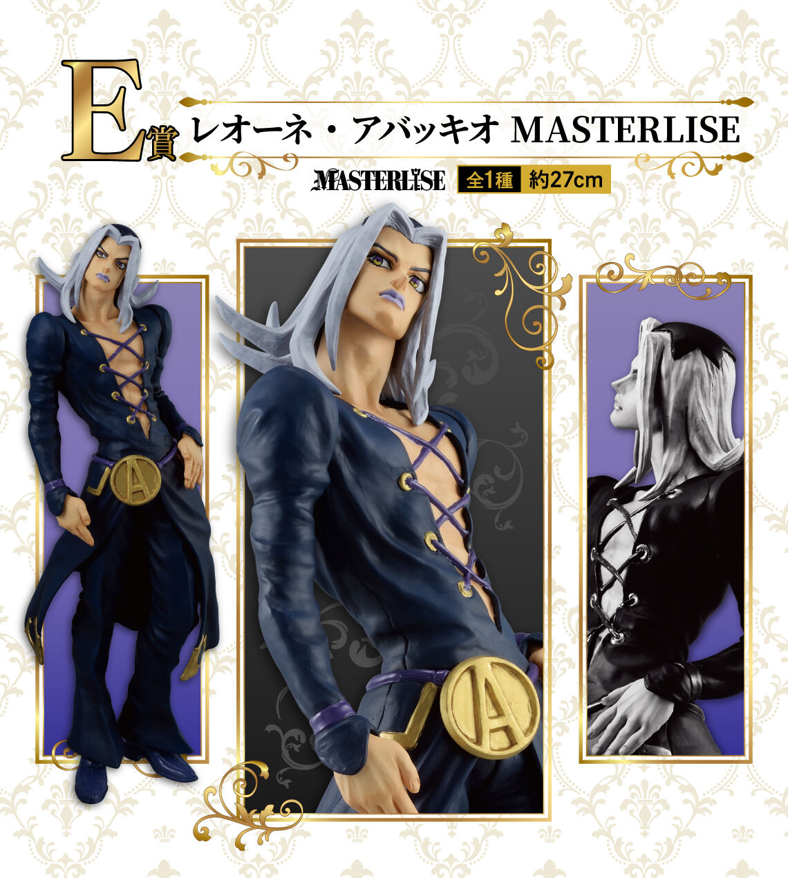 Jojo no Kimyou na Bouken - Ougon no Kaze - Leone Abbacchio - Ichiban Kuji - Ichiban Kuji Jojo no Kimyou na Bouken Golden Wind  (E Prize) - Masterlise (Bandai Spirits) photo 7