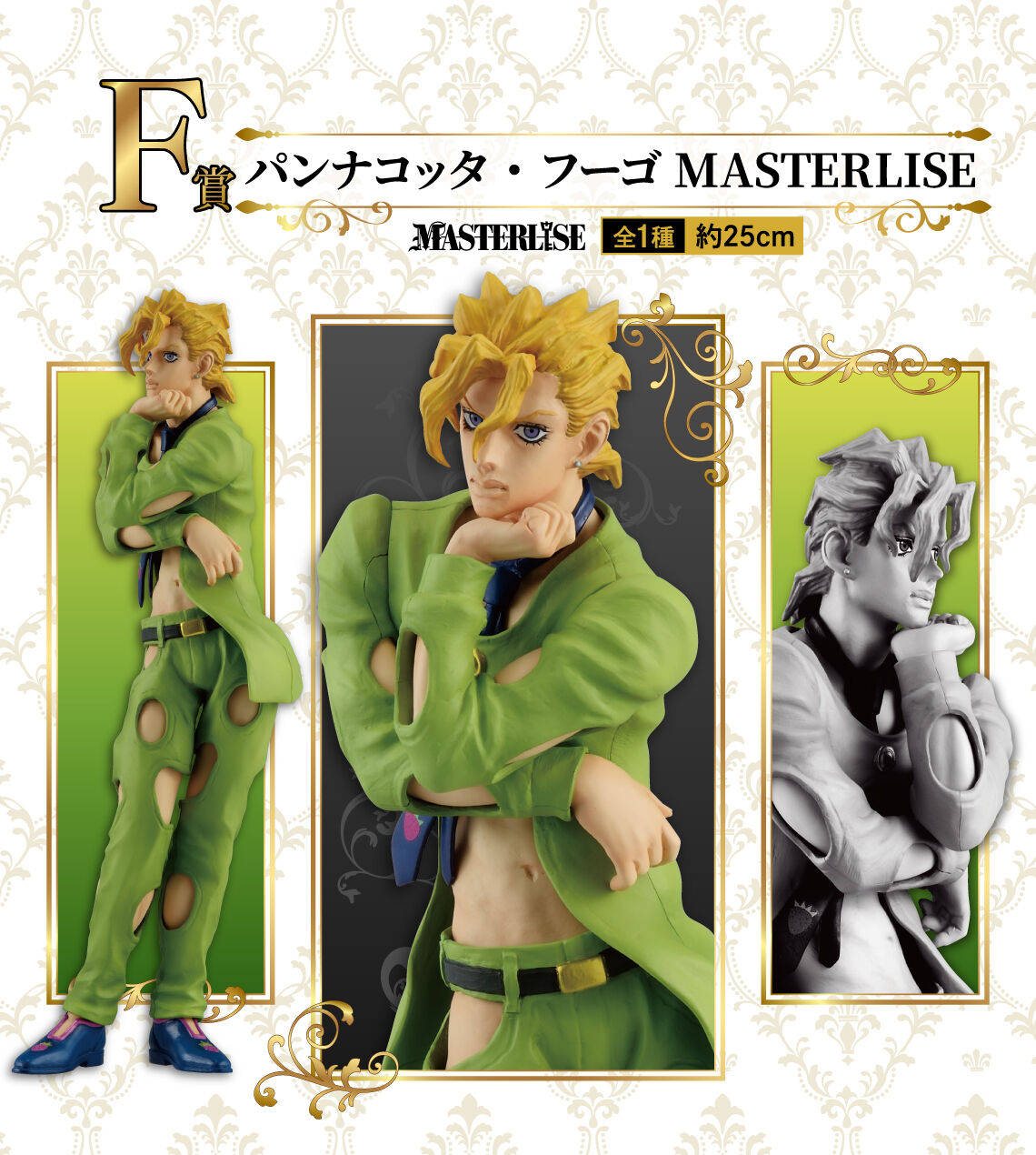 Jojo no Kimyou na Bouken - Ougon no Kaze - Pannacotta Fugo - Ichiban Kuji - Ichiban Kuji Jojo no Kimyou na Bouken Golden Wind (F Prize) - Masterlise (Bandai Spirits) photo 4