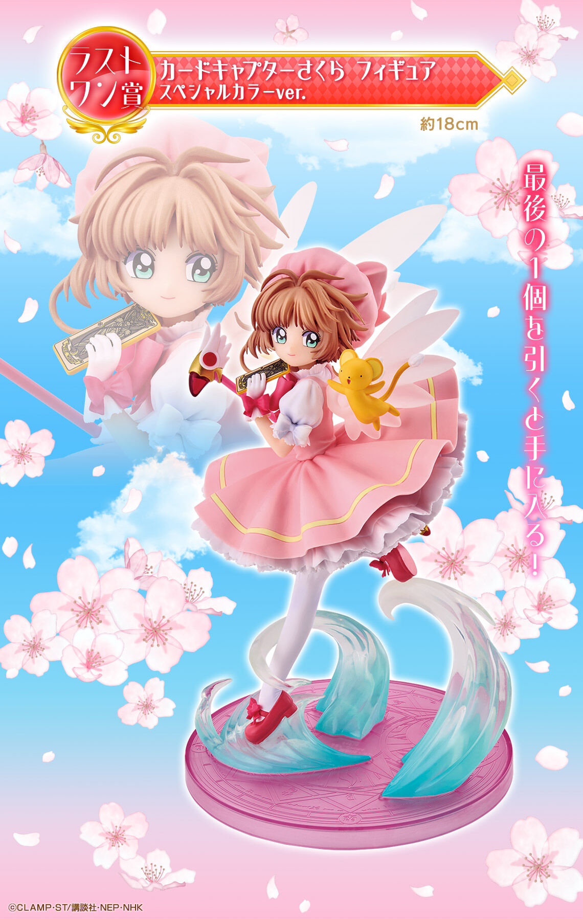 Card Captor Sakura - Kero-chan - Kinomoto Sakura - Ichiban Kuji - Ichiban Kuji Anime Card Captor Sakura 25th Anniversary  (Last One Prize) - Special Color Ver. (Bandai Spirits) photo 2