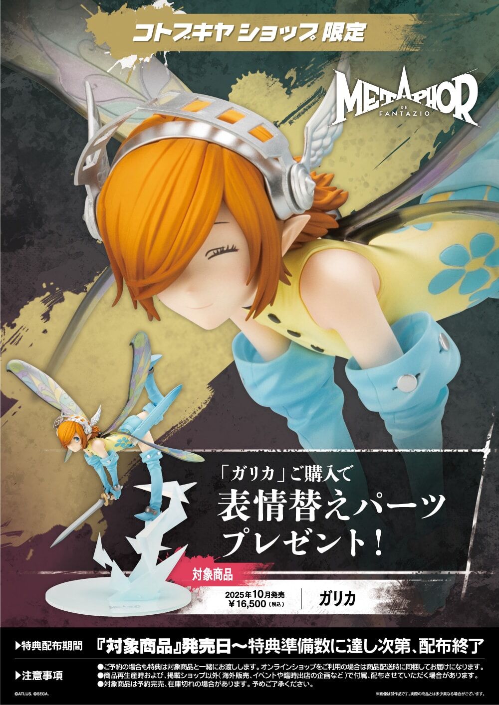 Metaphor: ReFantazio - Gallica (Kotobukiya) photo 3