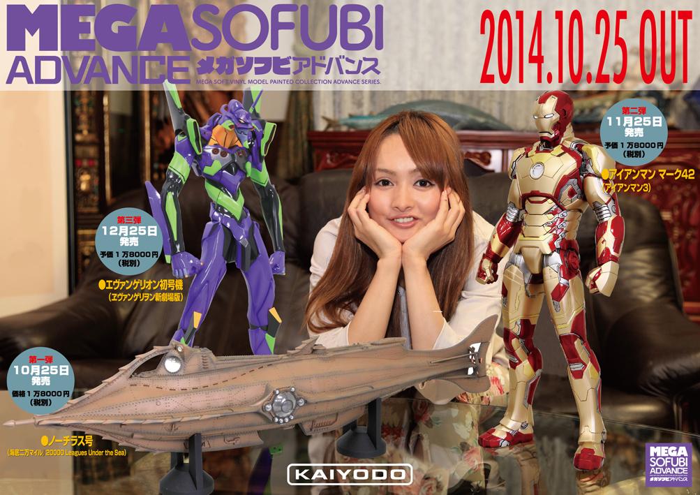 Iron Man 3 - Iron Man Mark XLII - Mega Sofubi Advance (MA-002) (Kaiyodo)