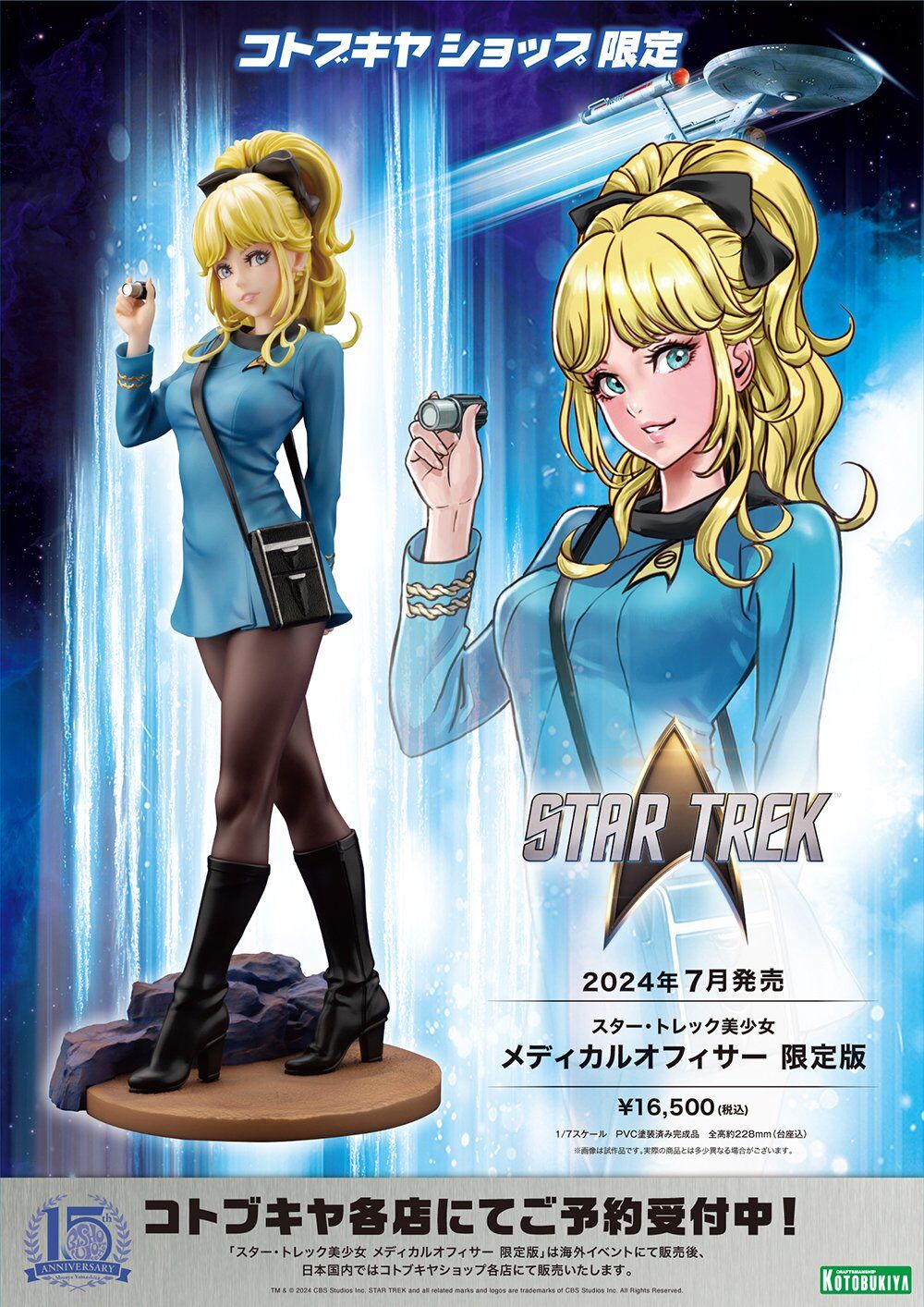 Star Trek - Star Trek: The Original Series - Bishoujo Statue - Medical Officer - 1/7 - Limited Edition (Kotobukiya) photo 4