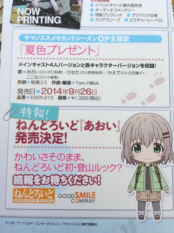 Yama no Susume - Yukimura Aoi - Nendoroid (#470) (Good Smile Company) photo 12