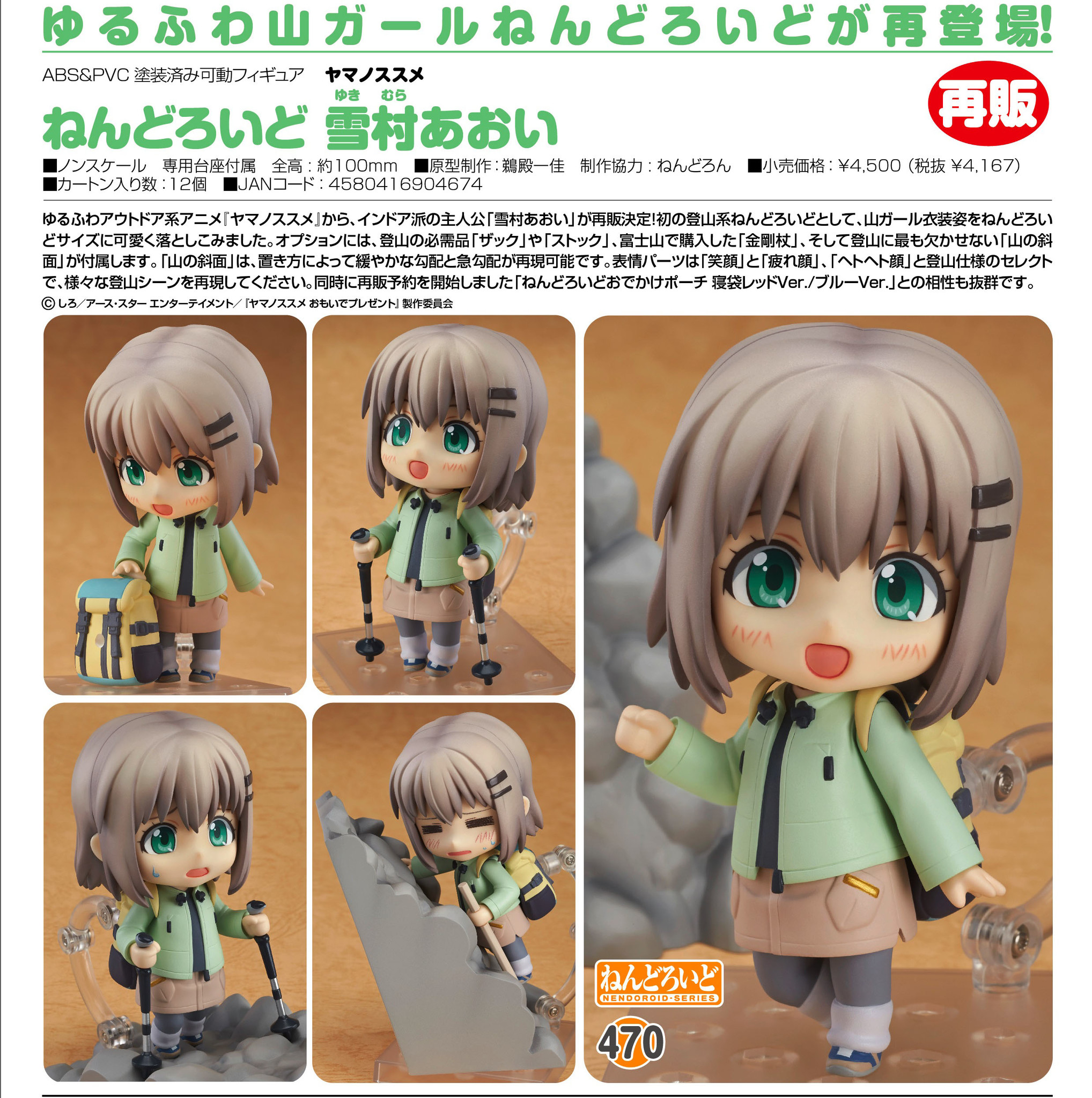 Yama no Susume - Yukimura Aoi - Nendoroid (#470) (Good Smile Company) photo 21