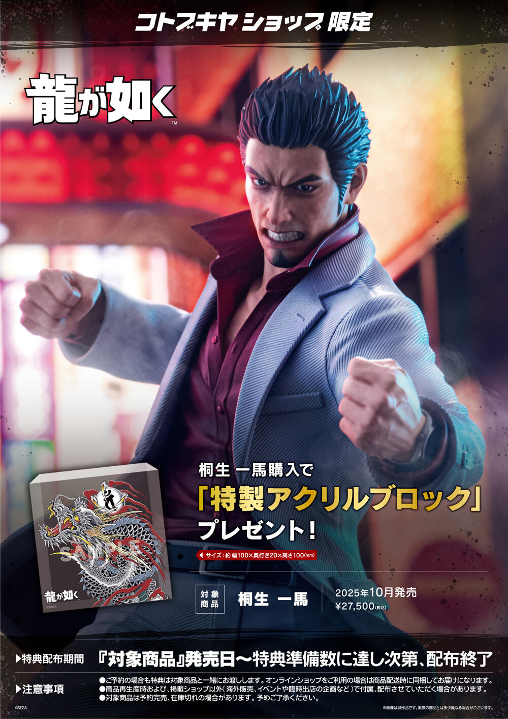 Ryu ga Gotoku - Kiryu Kazuma - 1/6 (Kotobukiya)