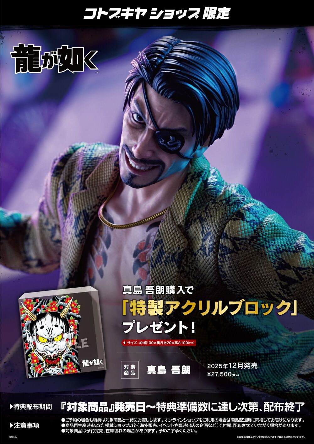 Ryu ga Gotoku - Majima Goro - 1/6 (Kotobukiya) photo 2