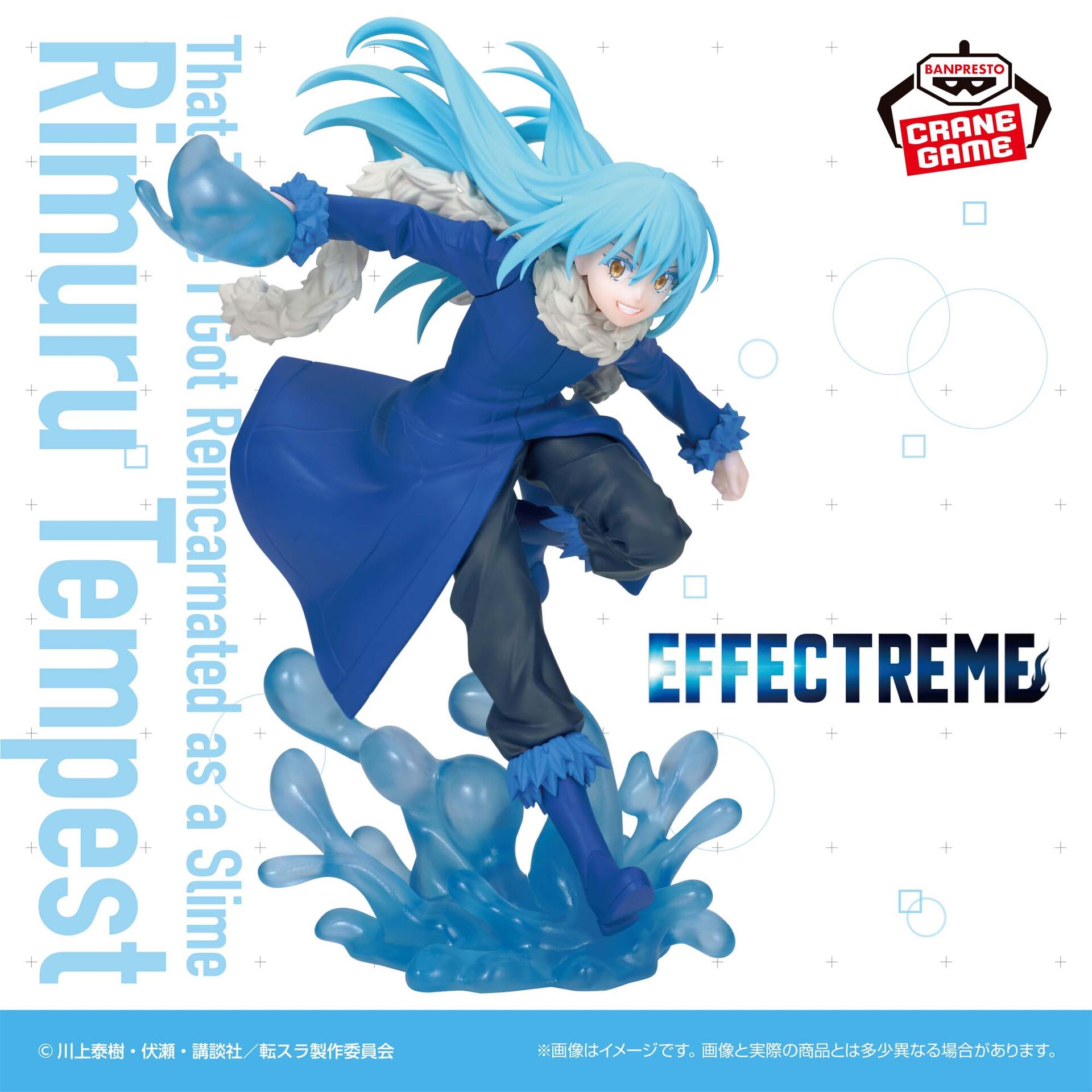 Tensei Shitara Slime Datta Ken - Rimuru Tempest - Effectreme (Bandai Spirits)