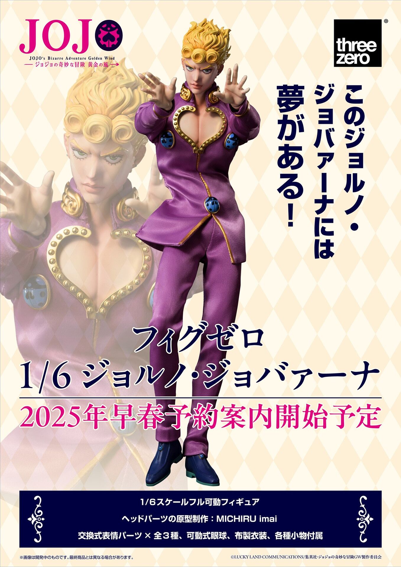 Jojo no Kimyou na Bouken - Ougon no Kaze - Giorno Giovanna - FigZero - 1/6 (ThreeZero)