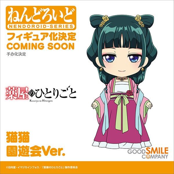 Kusuriya no Hitorigoto - Maomao - Nendoroid (#2640) - Garden Party Ver. (Good Smile Company) photo 7