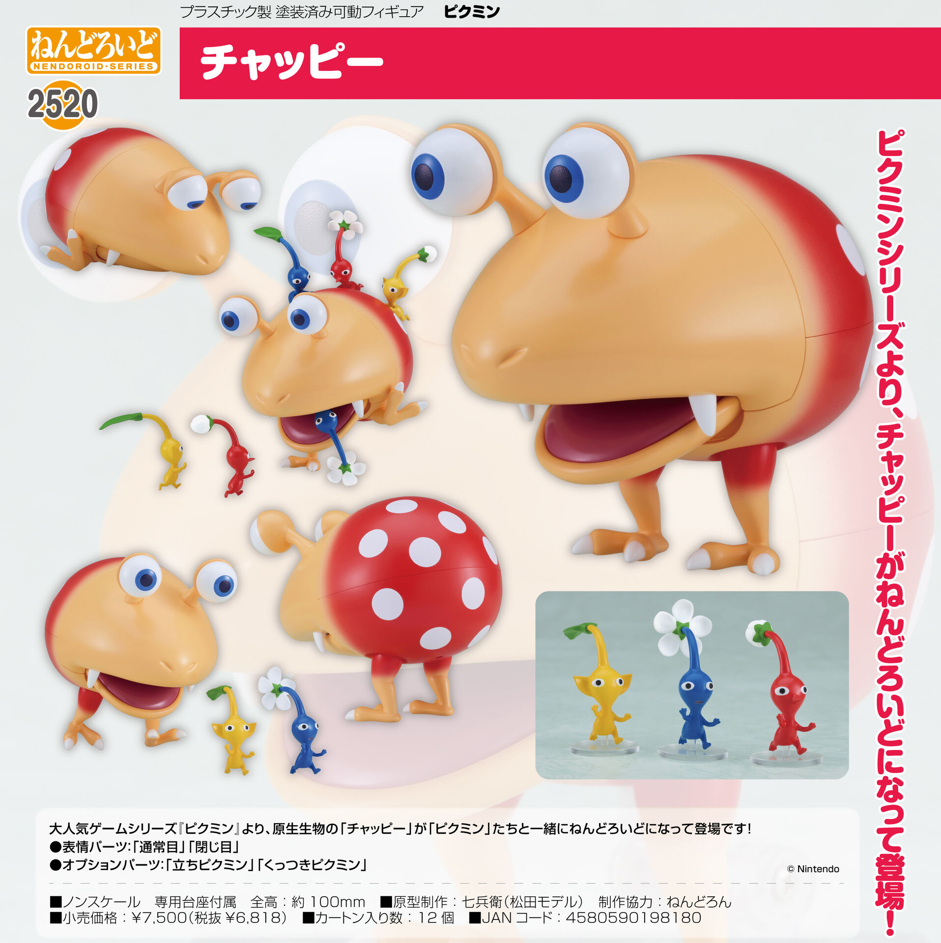 Pikmin - Blue Pikmin - Chappi - Red Pikmin - Yellow Pikmin - Nendoroid (#2520) (Good Smile Company) photo 2