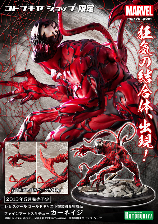 Spider-Man - Carnage - Fine Art Statue - 1/6 (Kotobukiya) photo 7