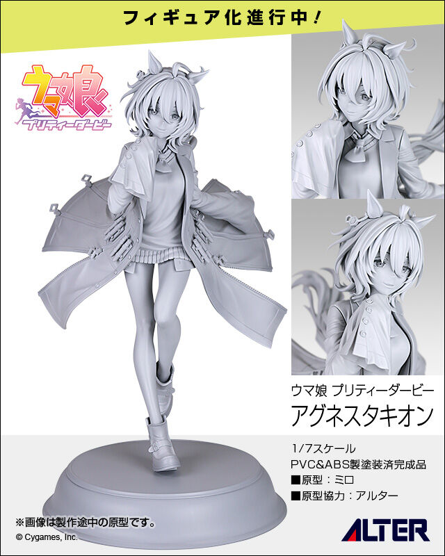 Umamusume: Pretty Derby - Agnes Tachyon - 1/7 (Alter)