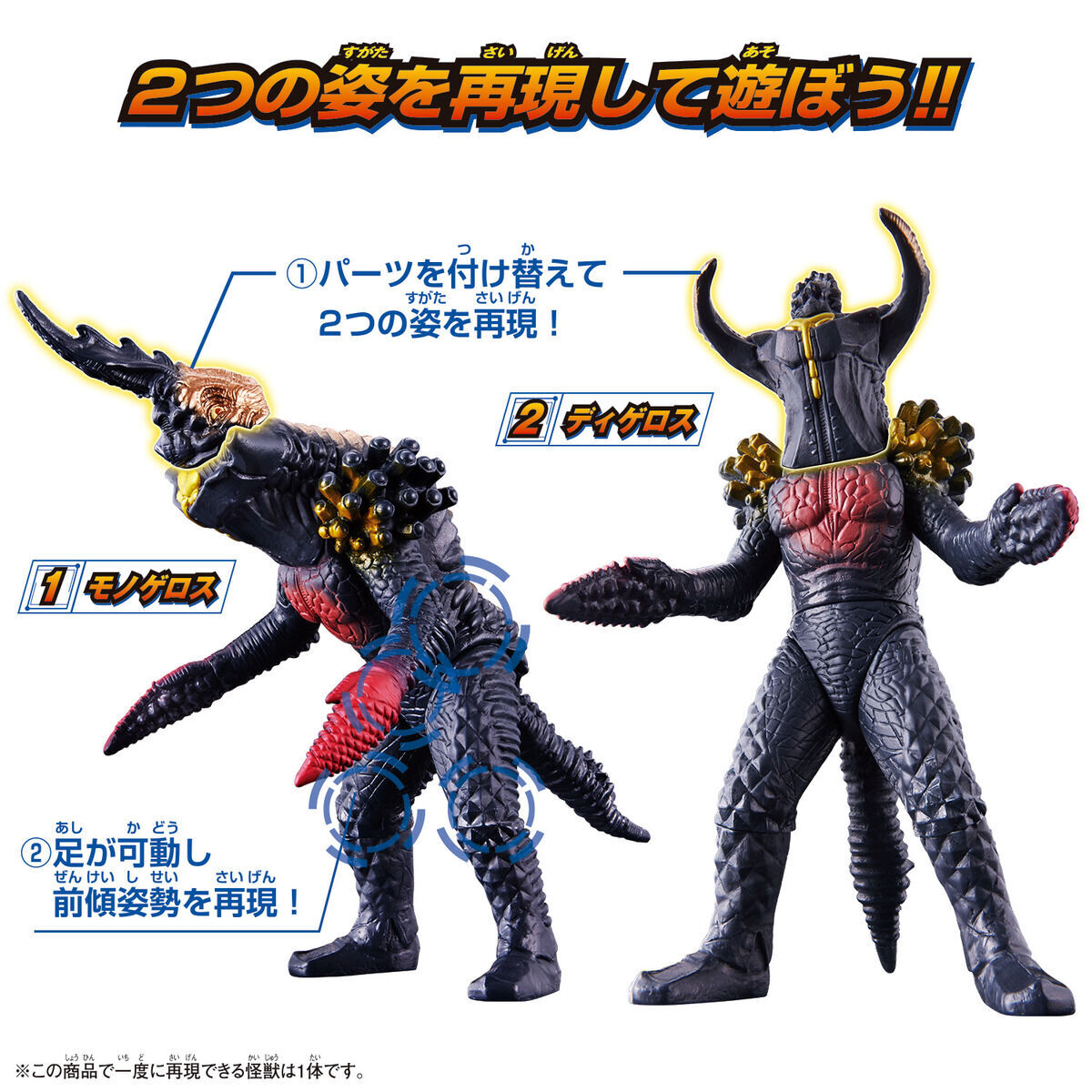 Ultraman Arc - Digelos - Monogelos - Ultra Monster Advance (Bandai) photo 3