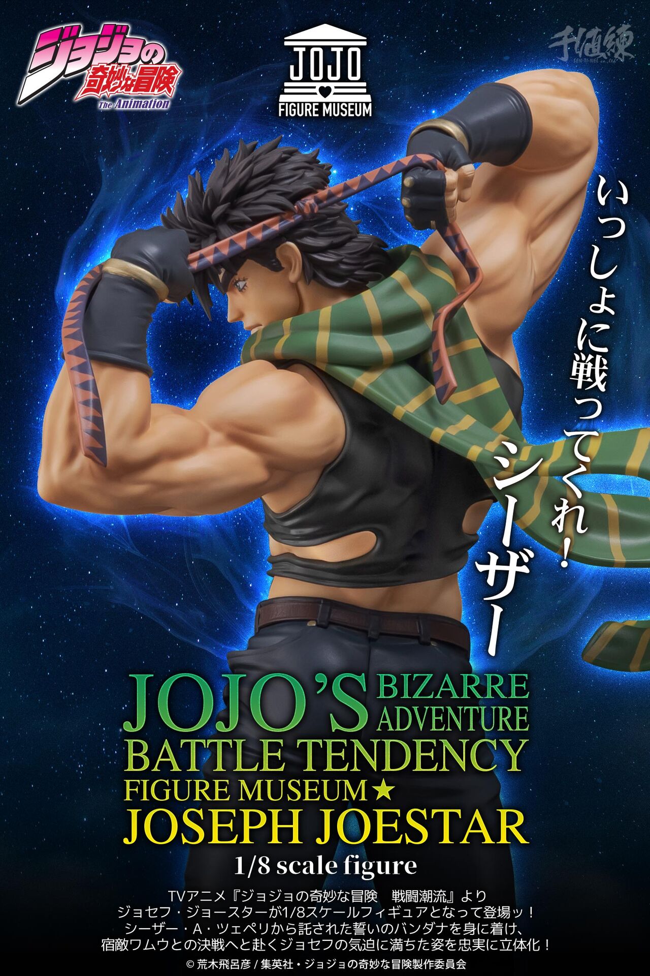 Jojo no Kimyou na Bouken - Sentou Chouryuu - Joseph Joestar - Figure Museum - 1/8 (Sentinel) photo 9