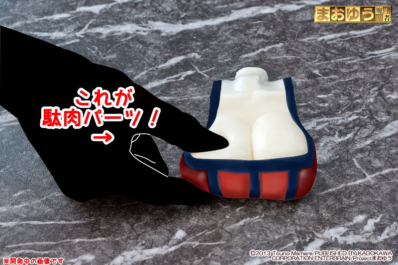 Maoyuu Maou Yuusha - Maou - 1/3 (A-Toys) photo 2