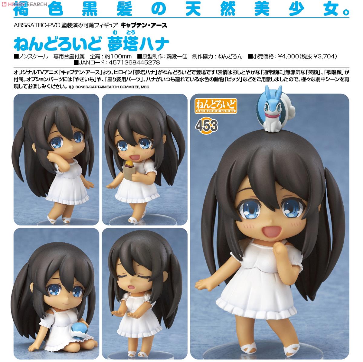Captain Earth - Mutou Hana - Pitz - Nendoroid (#453) (Good Smile Company) photo 6