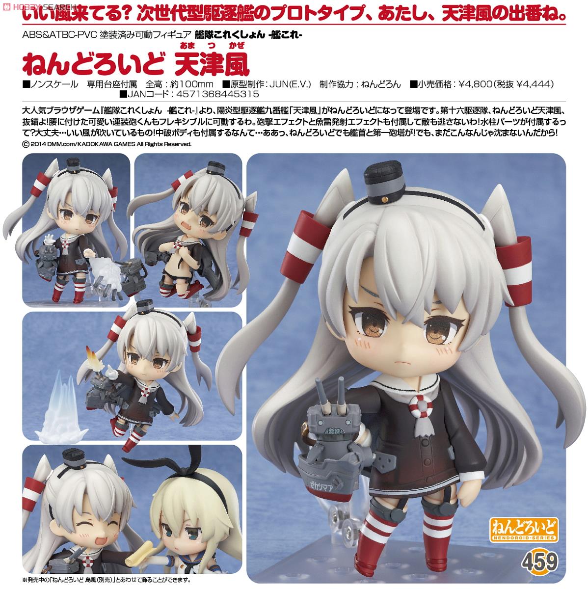 Kantai Collection ~KanColle~ - Amatsukaze - Rensouhou-kun - Nendoroid (#459) (Good Smile Company) photo 5