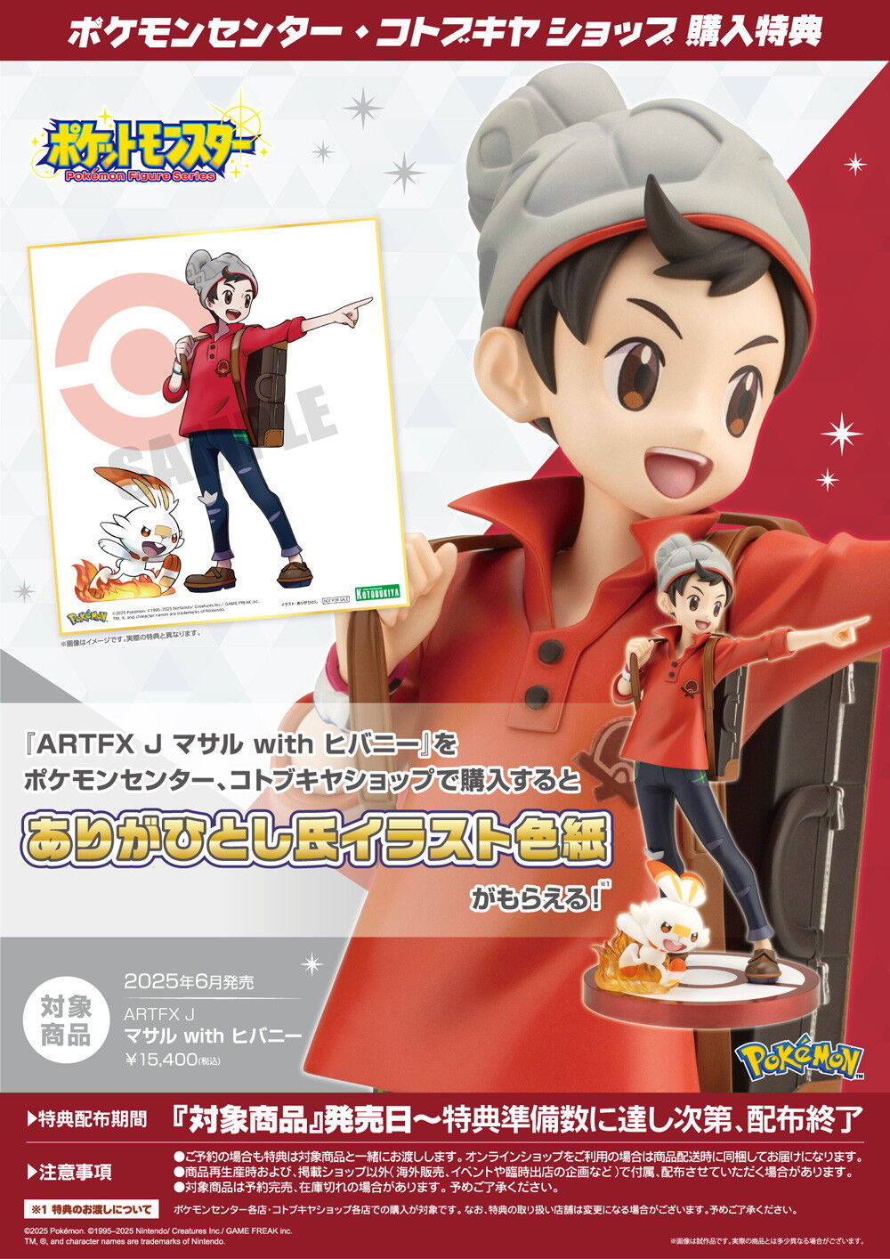 Pocket Monsters - Hibanny - Masaru - ARTFX J - Pokémon Figure Series - 1/8 (Kotobukiya) photo 2