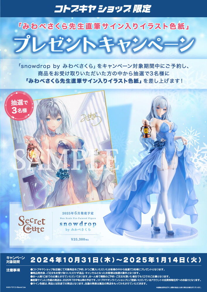Original - Secret Cute - Snowdrop (Kotobukiya) photo 4