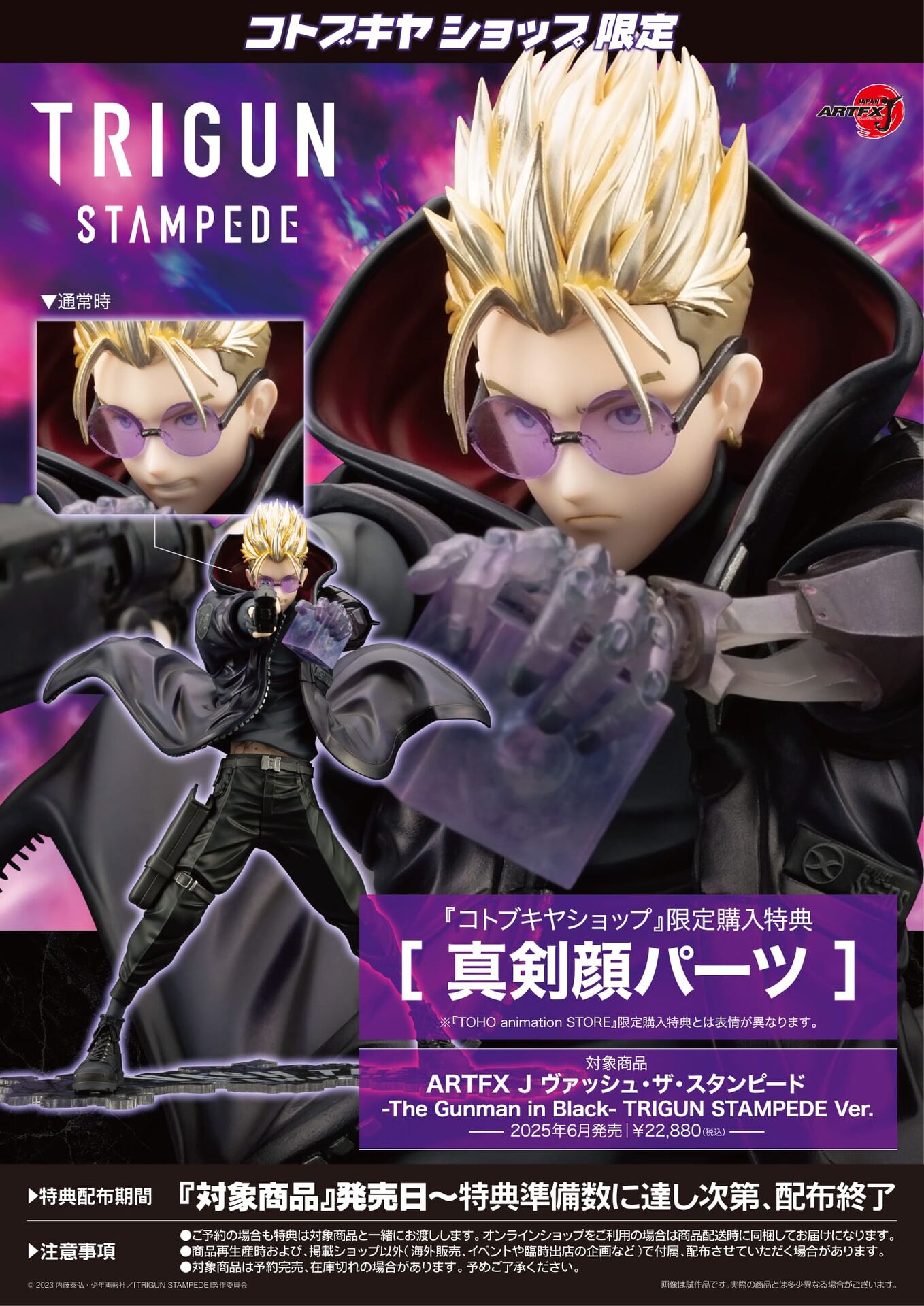 Trigun Stampede - Vash the Stampede - ARTFX J - 1/8 - -The Gunman in Black-, Trigun Stampede Ver. (Kotobukiya) photo 5