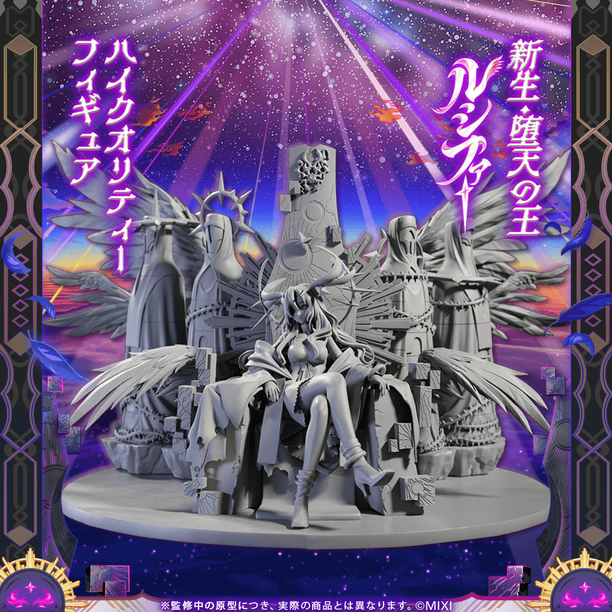 Monster Strike - Shinsei Daten no Ou Lucifer (Mixi) photo 2
