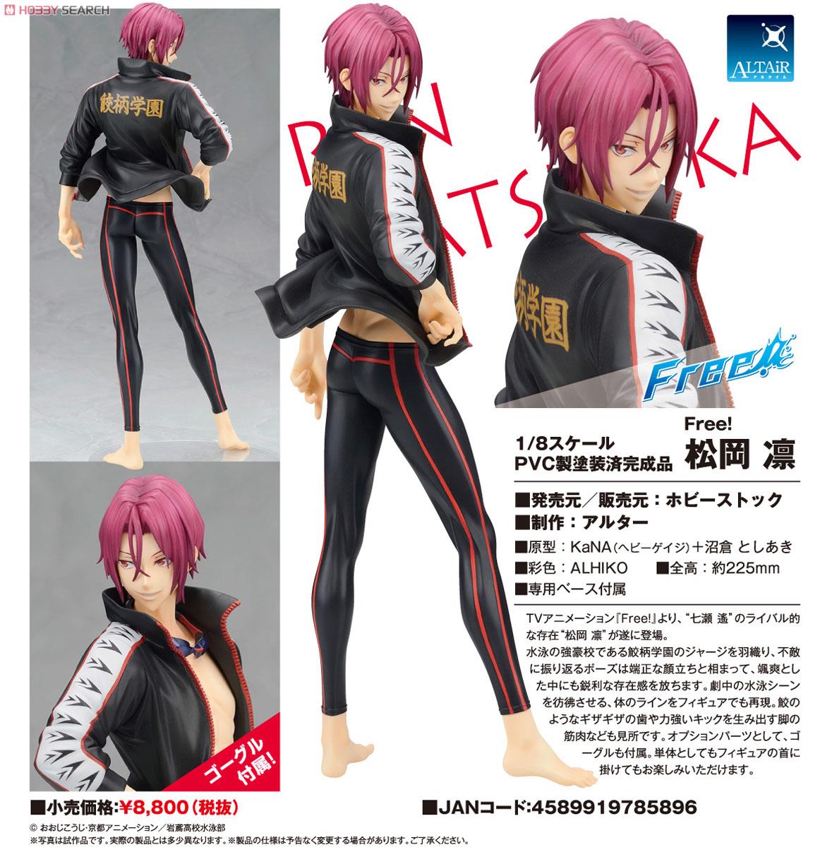Free! - Matsuoka Rin - ALTAiR - 1/8 (Alter, Hobby Stock)