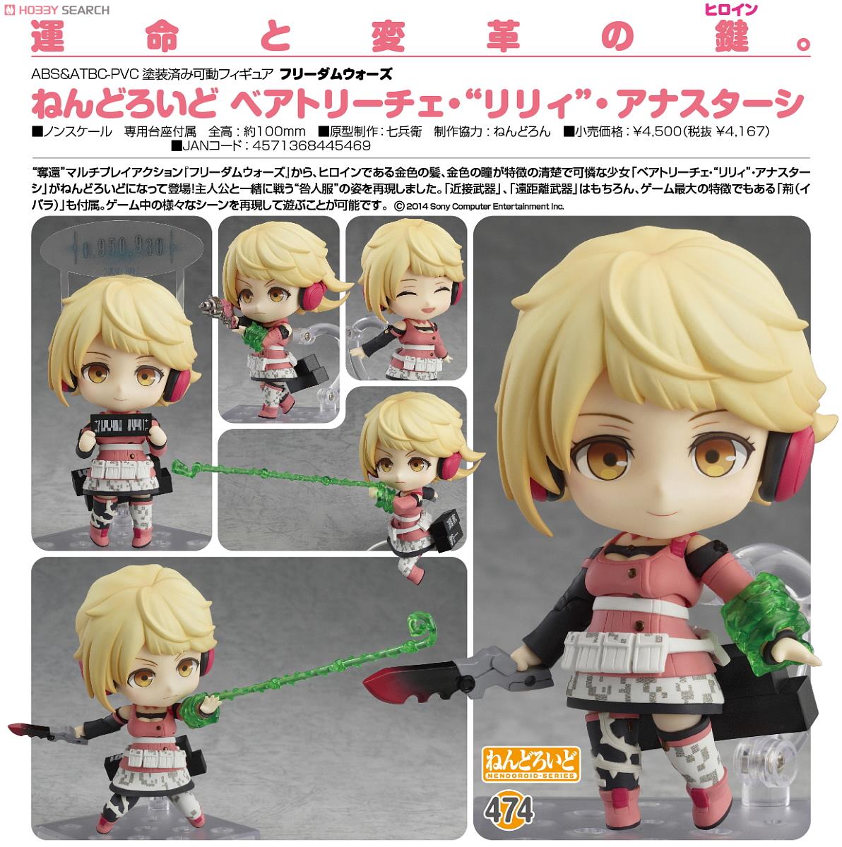 Freedom Wars - Beatrice "Lily" Anastasi - Nendoroid (#474) (Good Smile Company)