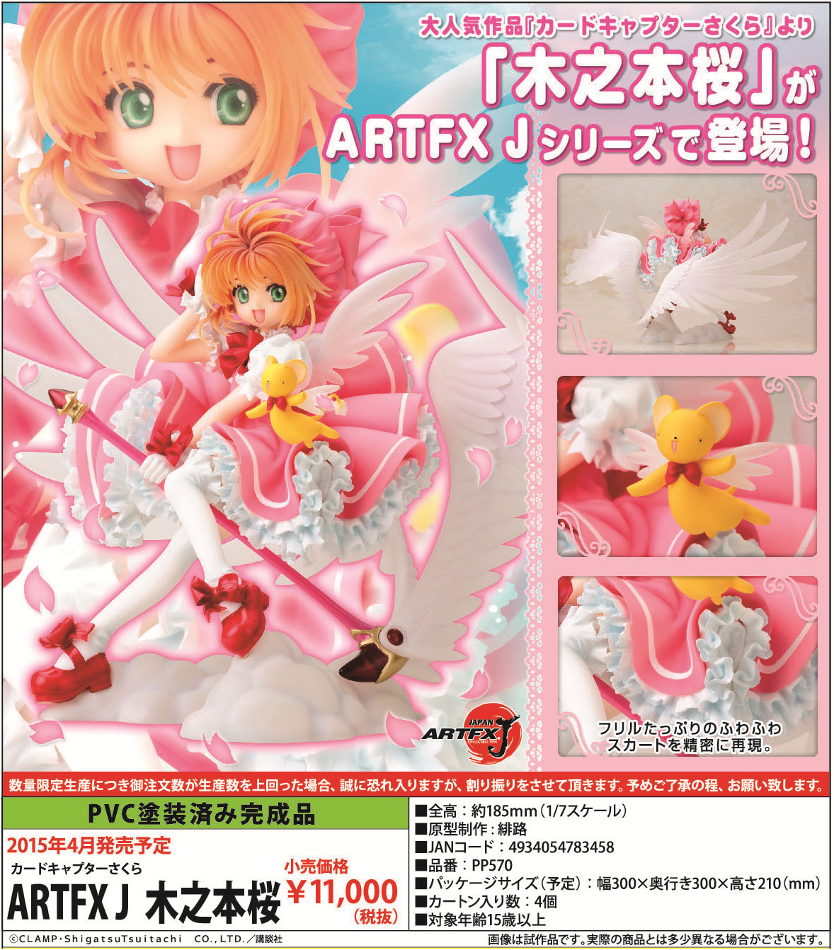 Card Captor Sakura - Kero-chan - Kinomoto Sakura - ARTFX J - 1/7 (Kotobukiya) photo 16