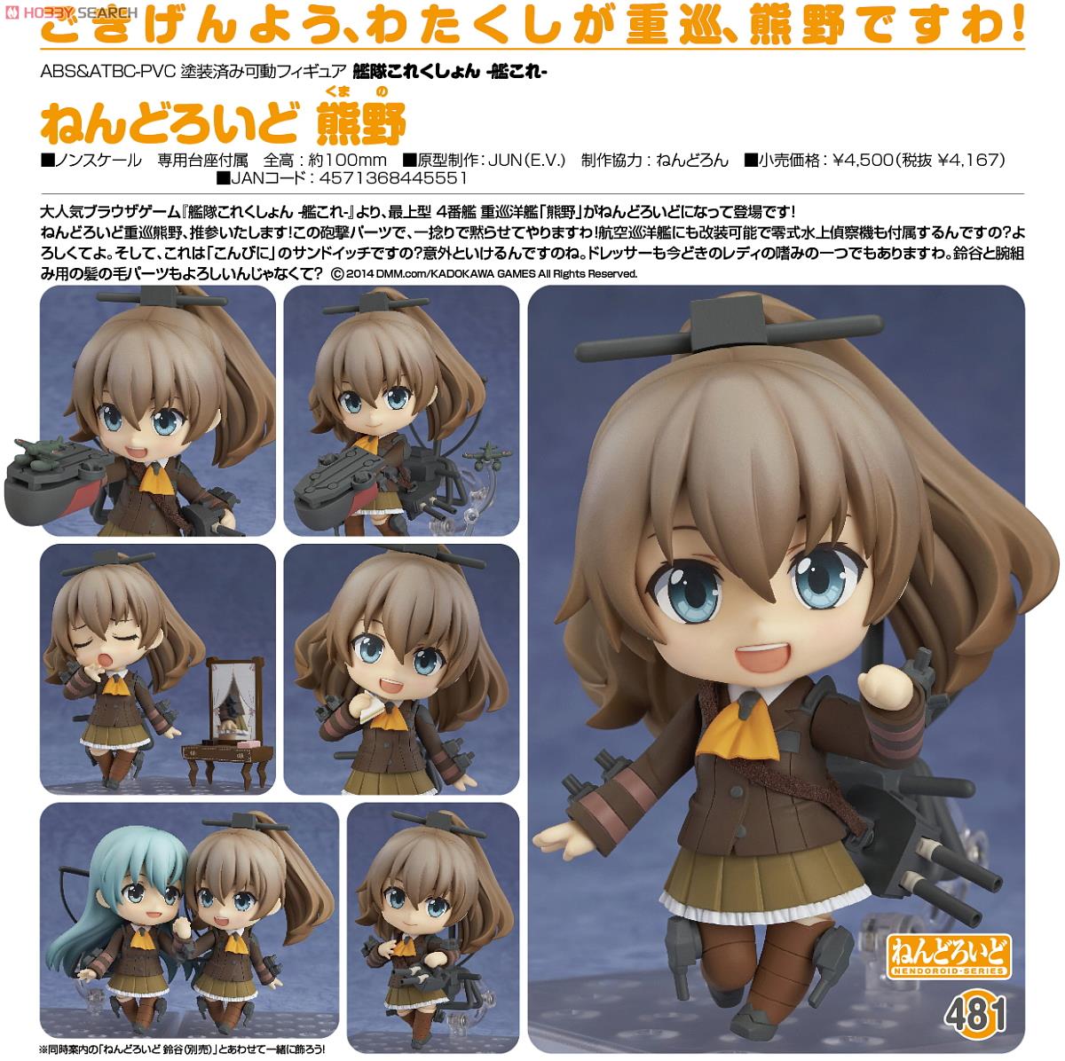 Kantai Collection ~KanColle~ - Kumano - Nendoroid (#481) (Good Smile Company) photo 8