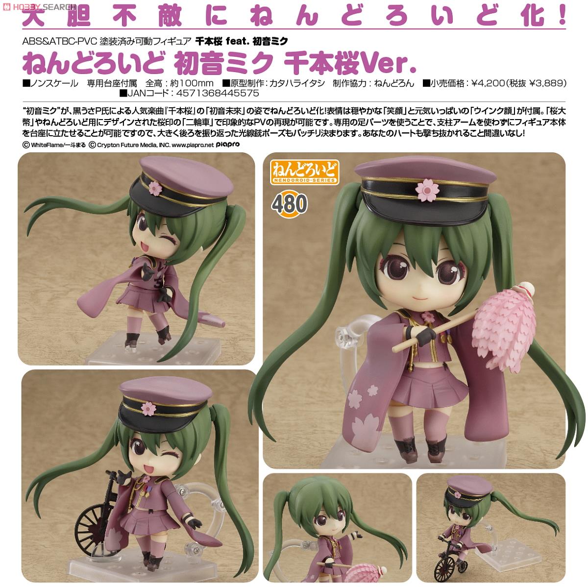 Senbonzakura - Hatsune Miku - Nendoroid (#480) - Senbonzakura Ver. (Good Smile Company) photo 7