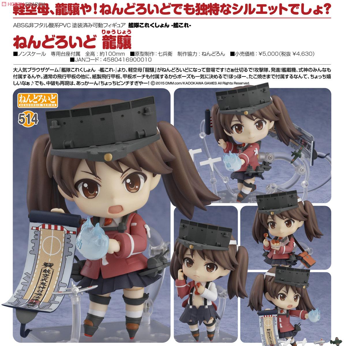 Kantai Collection ~KanColle~ - Ryuujou - Nendoroid (#514) (Good Smile Company) photo 10