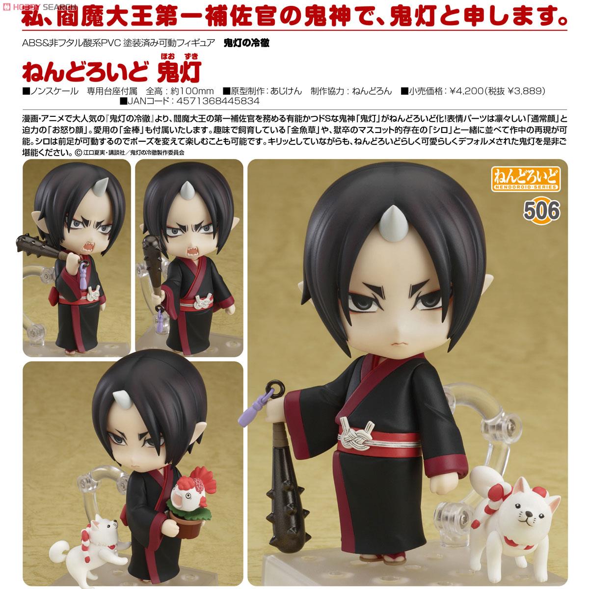 Hoozuki no Reitetsu - Hoozuki - Kingyosou - Shiro - Nendoroid (#506) (Good Smile Company) photo 16