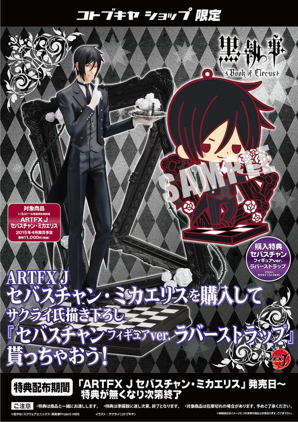 Kuroshitsuji ~Book of Circus~ - Sebastian Michaelis - ARTFX J - 1/8 (Kotobukiya) photo 18